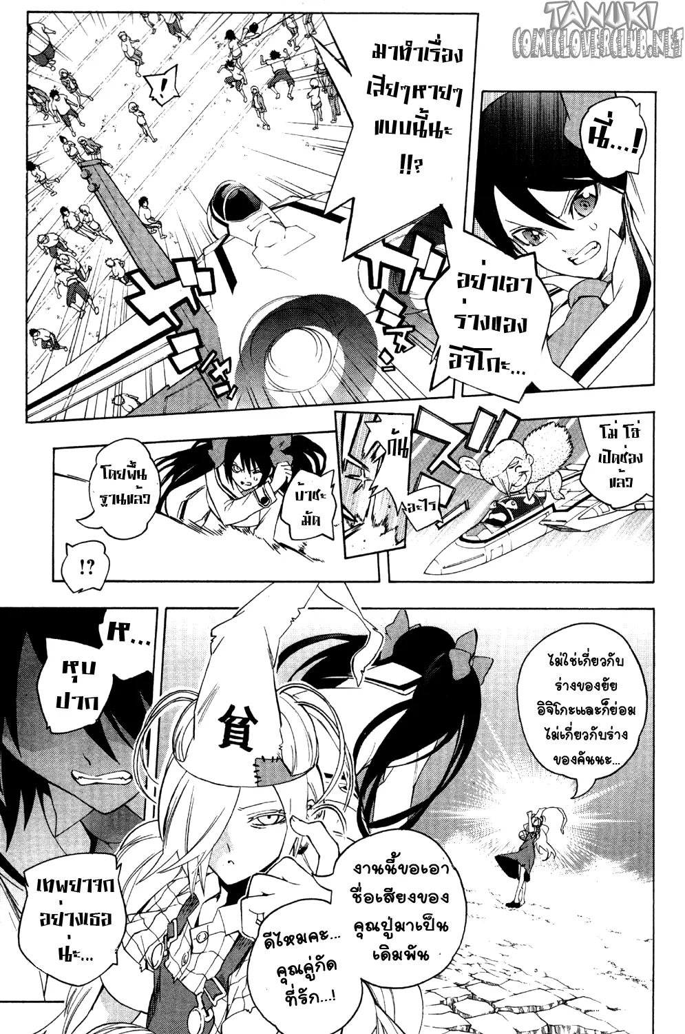 Binbougami ga! - หน้า 8