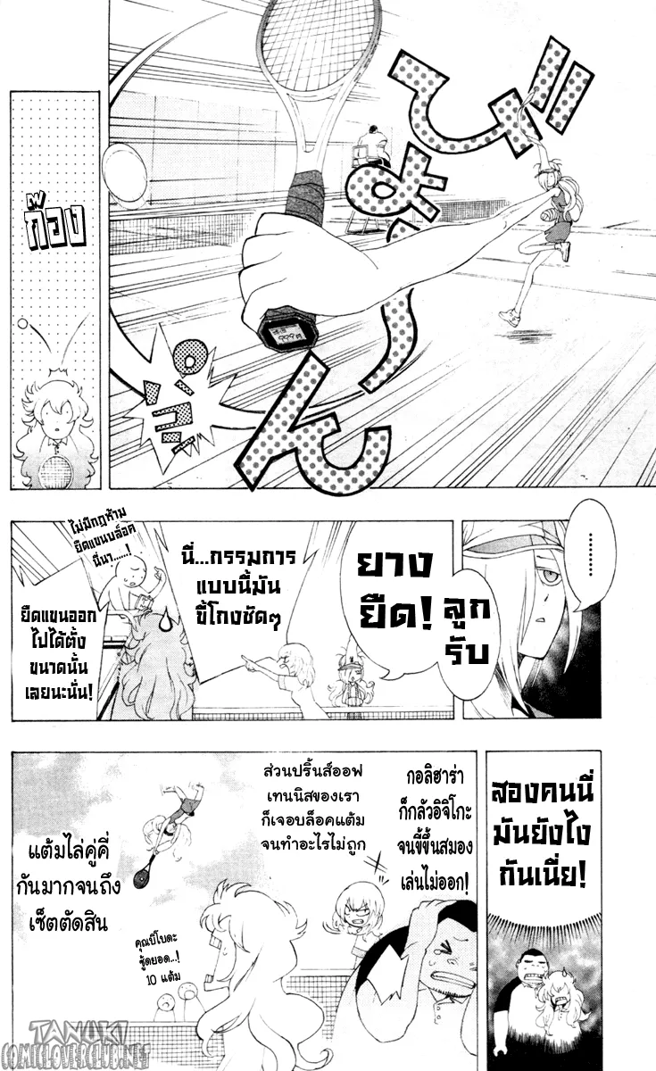 Binbougami ga! - หน้า 10