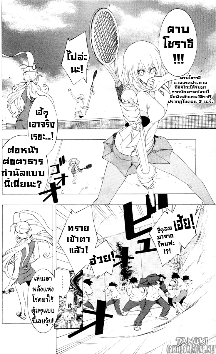 Binbougami ga! - หน้า 14