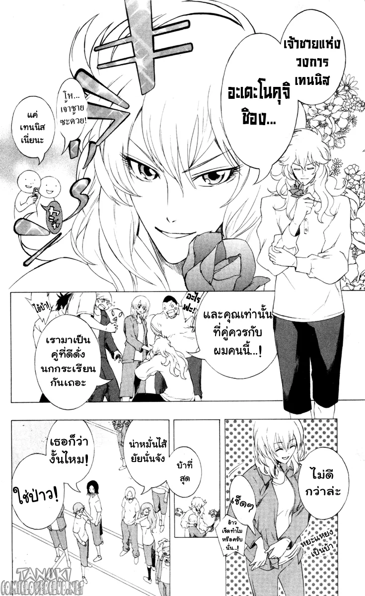 Binbougami ga! - หน้า 3