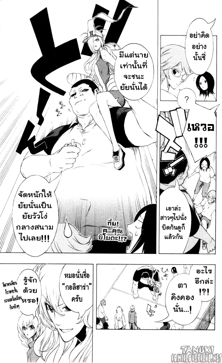 Binbougami ga! - หน้า 4