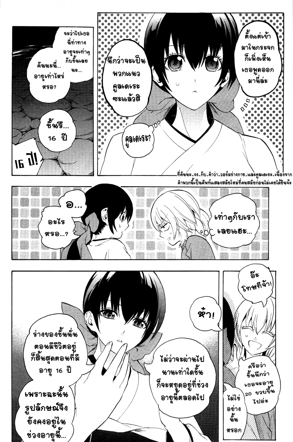 Binbougami ga! - หน้า 2