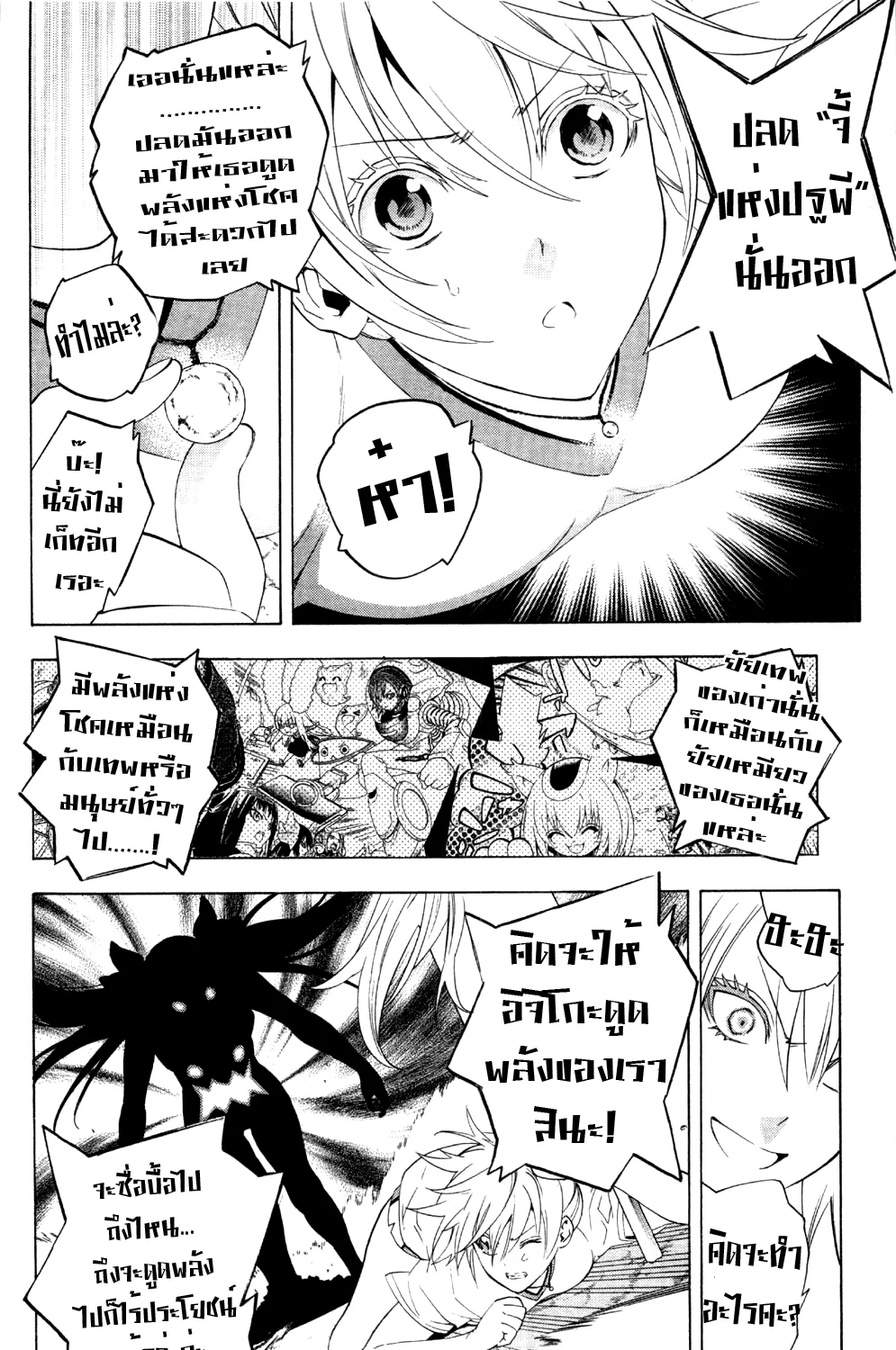 Binbougami ga! - หน้า 36