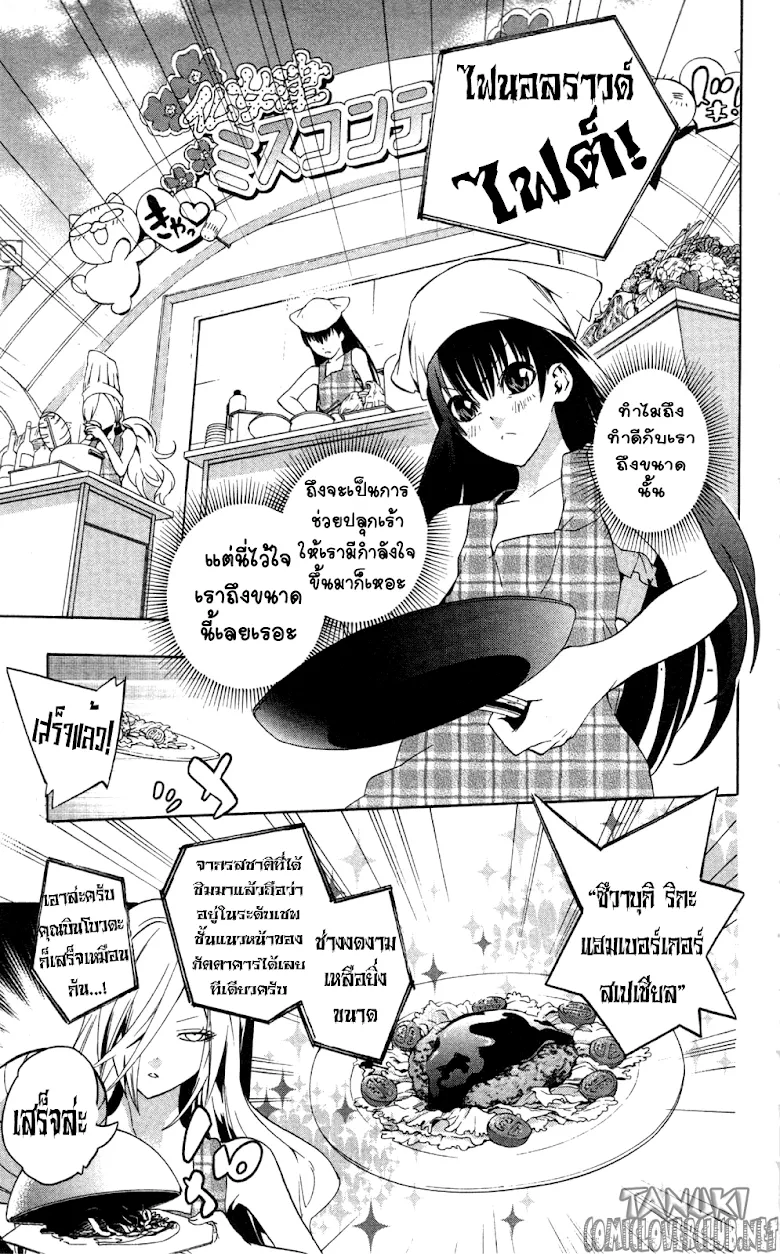 Binbougami ga! - หน้า 27