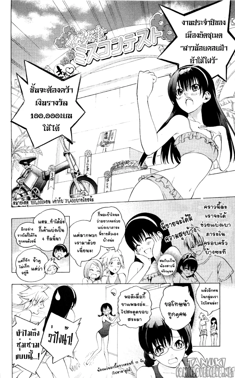 Binbougami ga! - หน้า 4