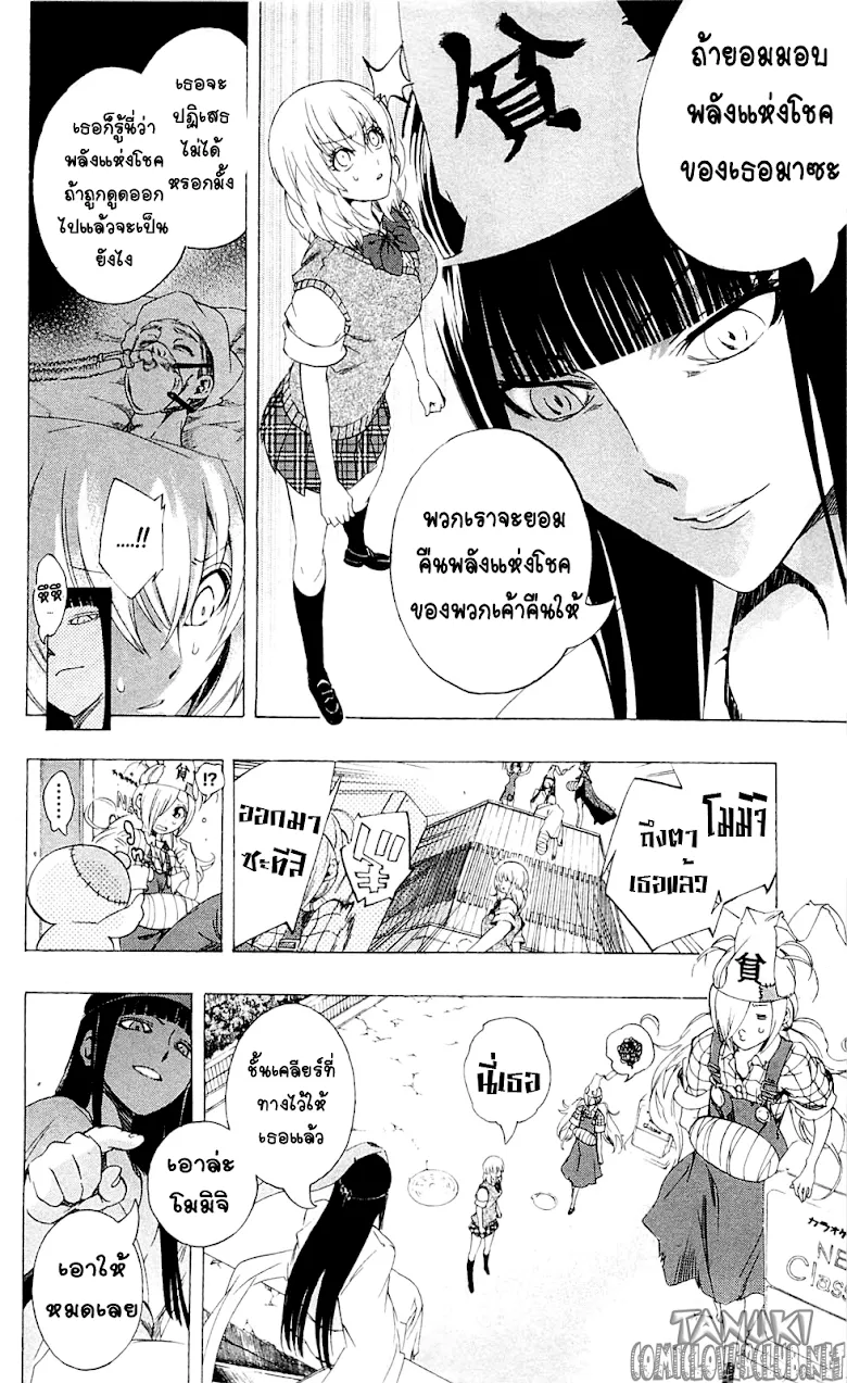 Binbougami ga! - หน้า 19