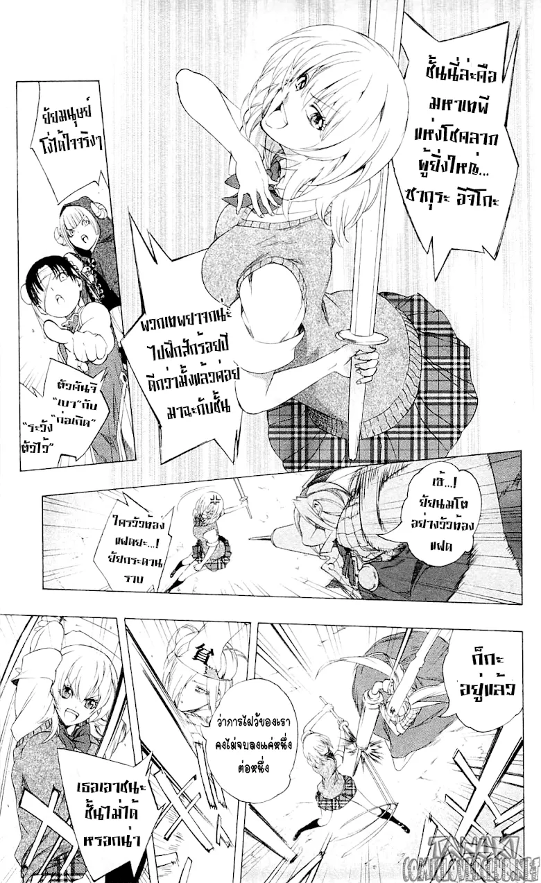 Binbougami ga! - หน้า 22