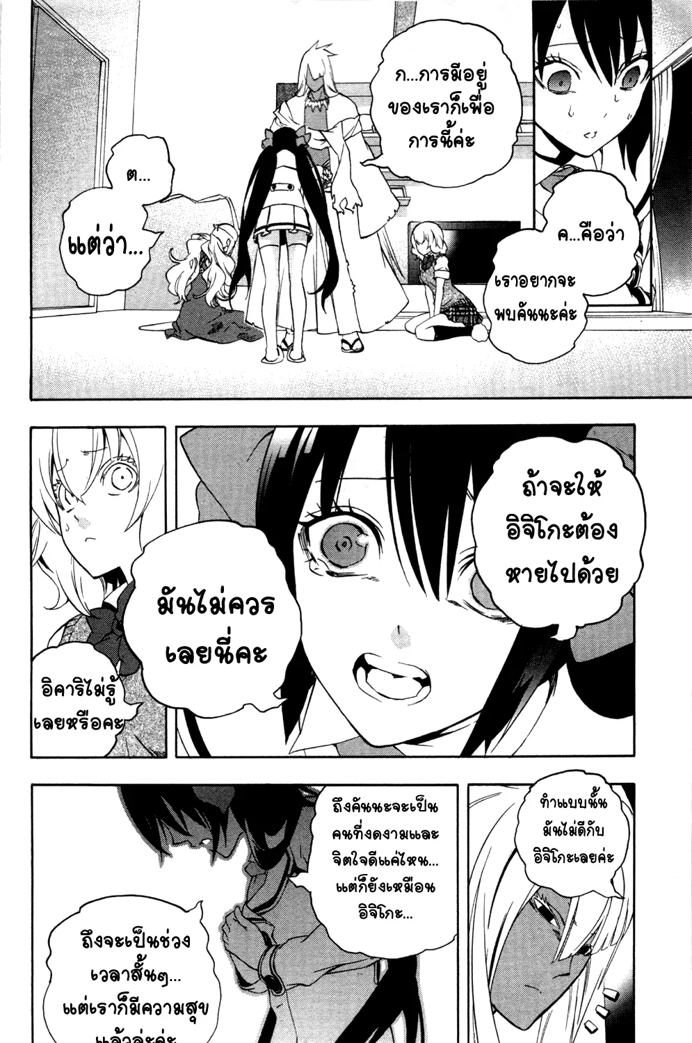 Binbougami ga! - หน้า 47