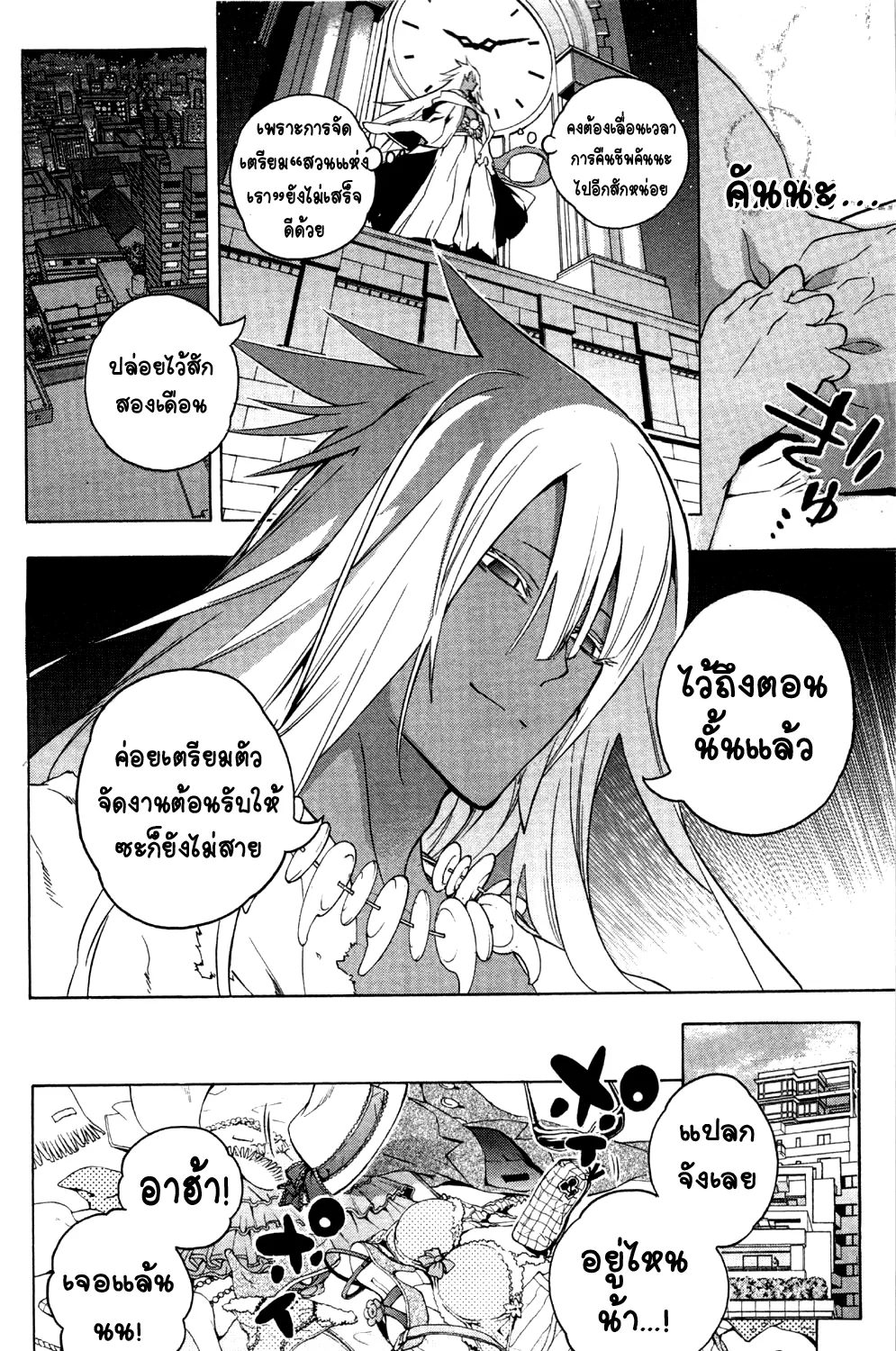 Binbougami ga! - หน้า 67