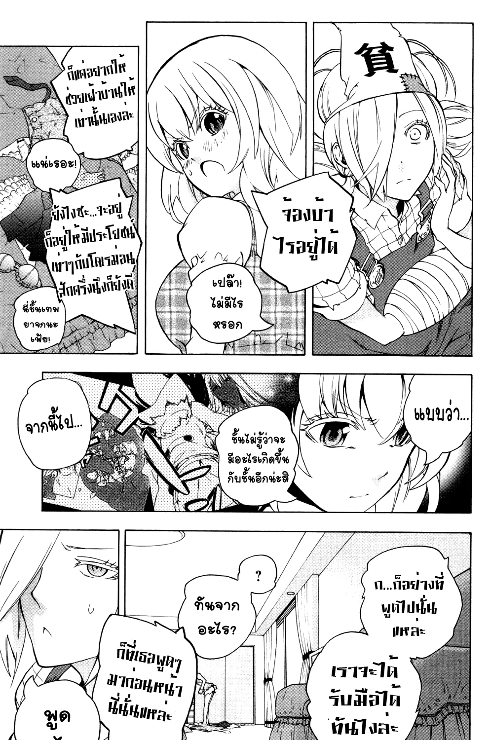 Binbougami ga! - หน้า 73