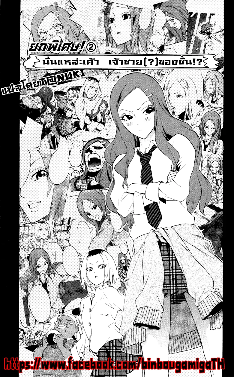 Binbougami ga! - หน้า 2