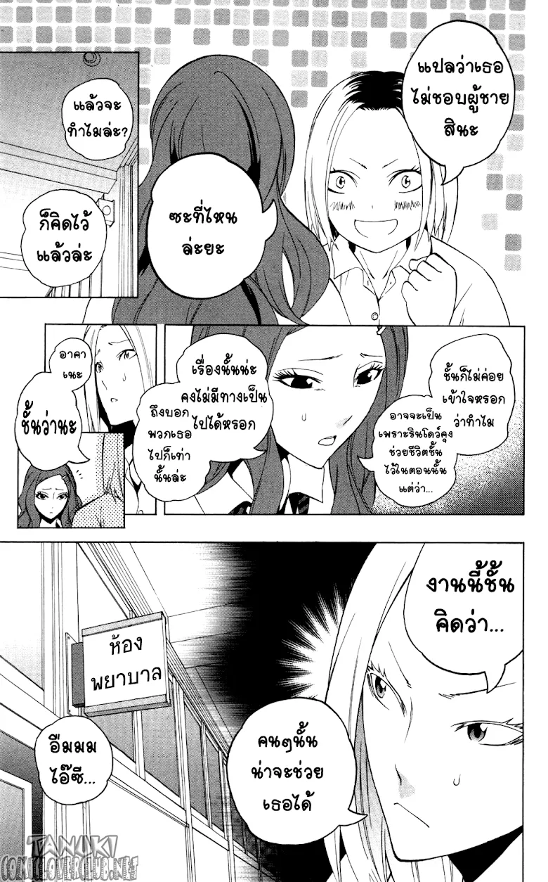 Binbougami ga! - หน้า 6