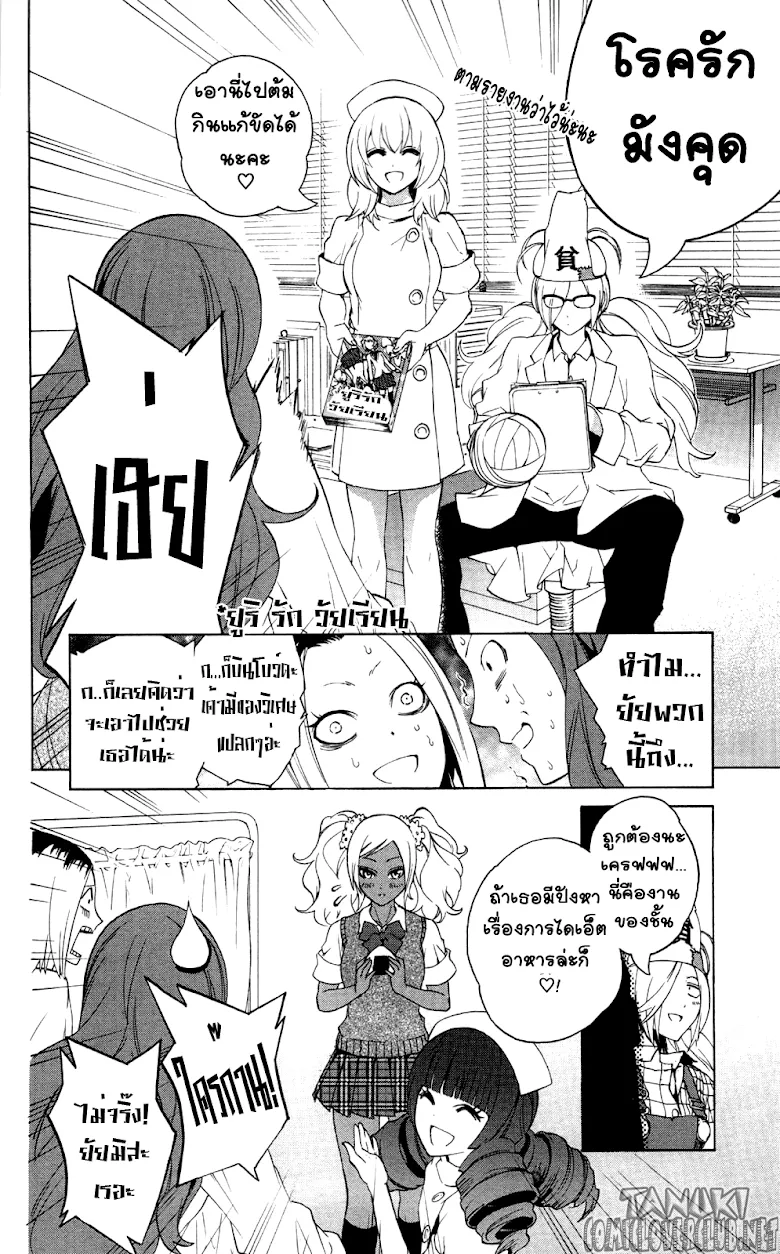 Binbougami ga! - หน้า 7