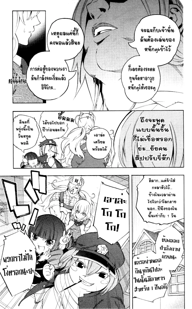 Binbougami ga! - หน้า 14