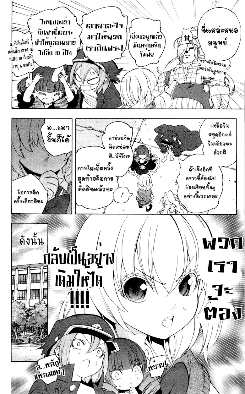 Binbougami ga! - หน้า 17