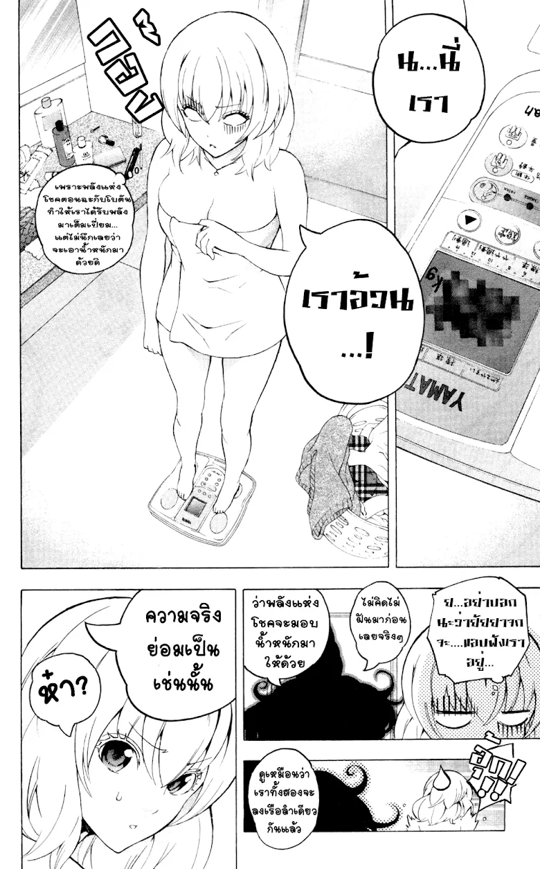 Binbougami ga! - หน้า 7