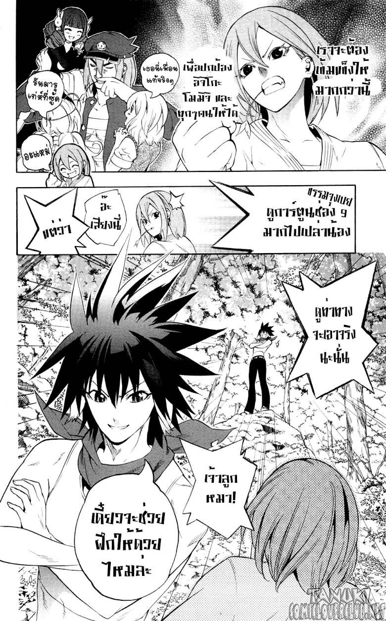 Binbougami ga! - หน้า 1