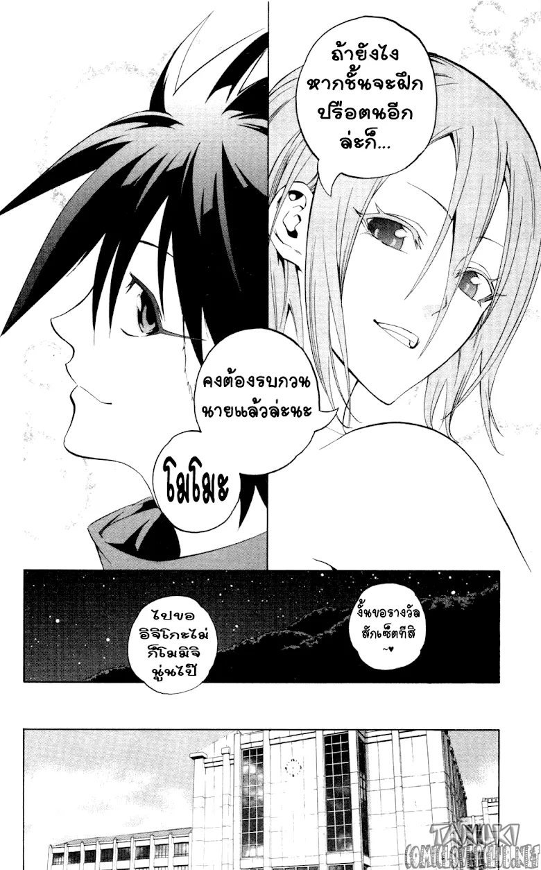 Binbougami ga! - หน้า 27