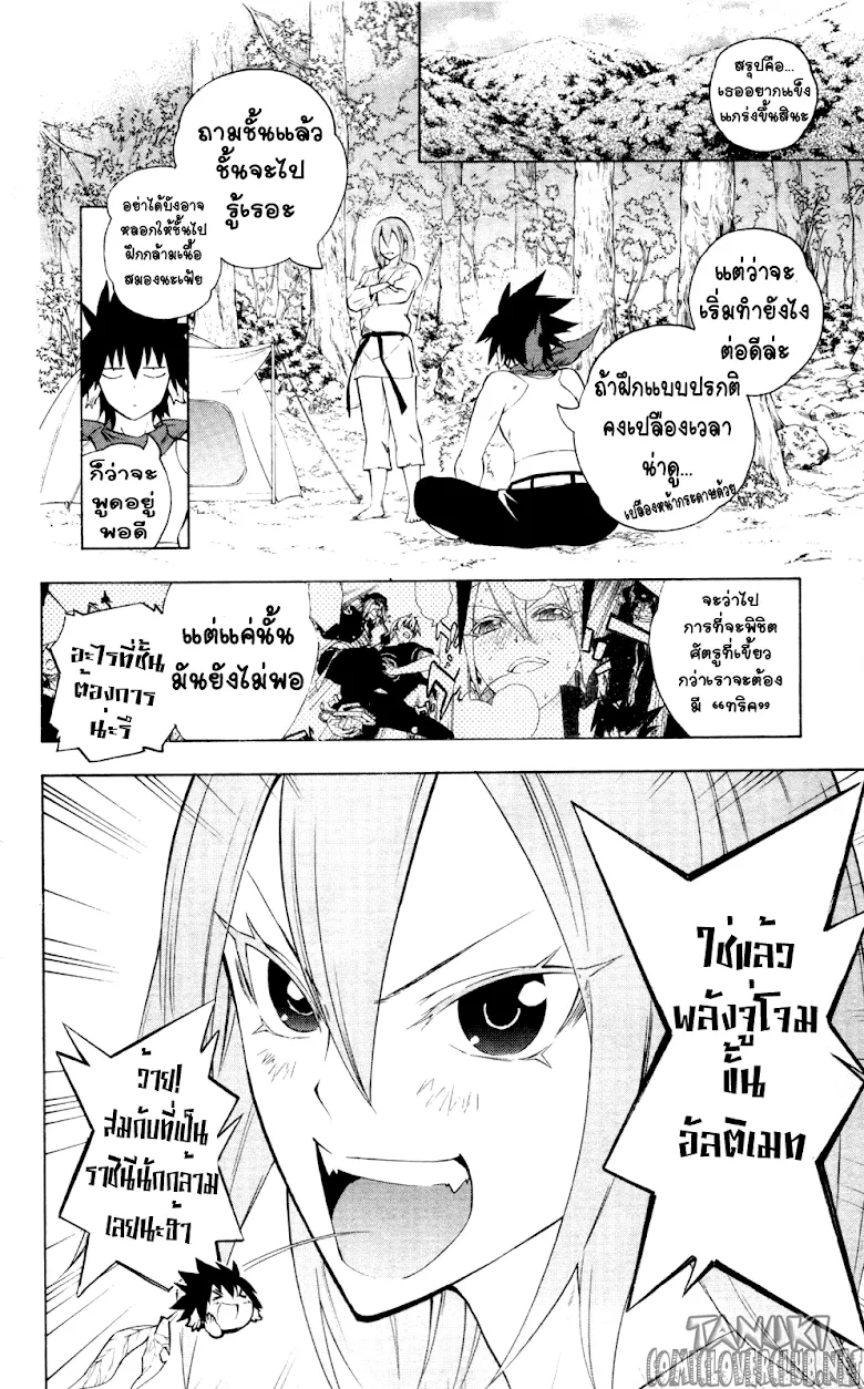 Binbougami ga! - หน้า 5