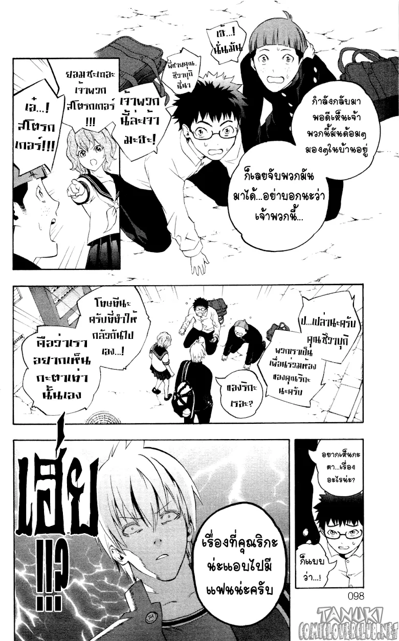 Binbougami ga! - หน้า 13