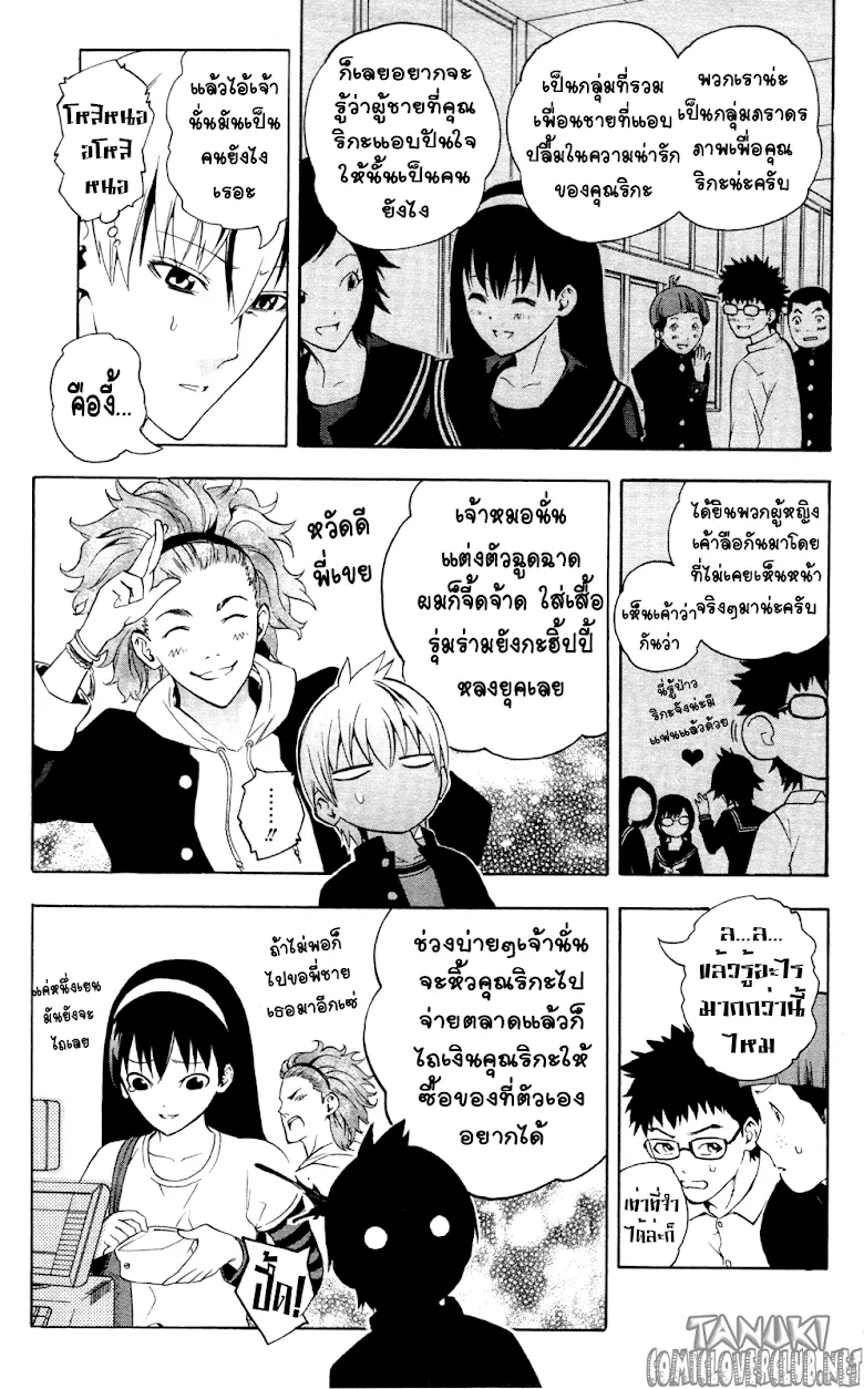 Binbougami ga! - หน้า 14