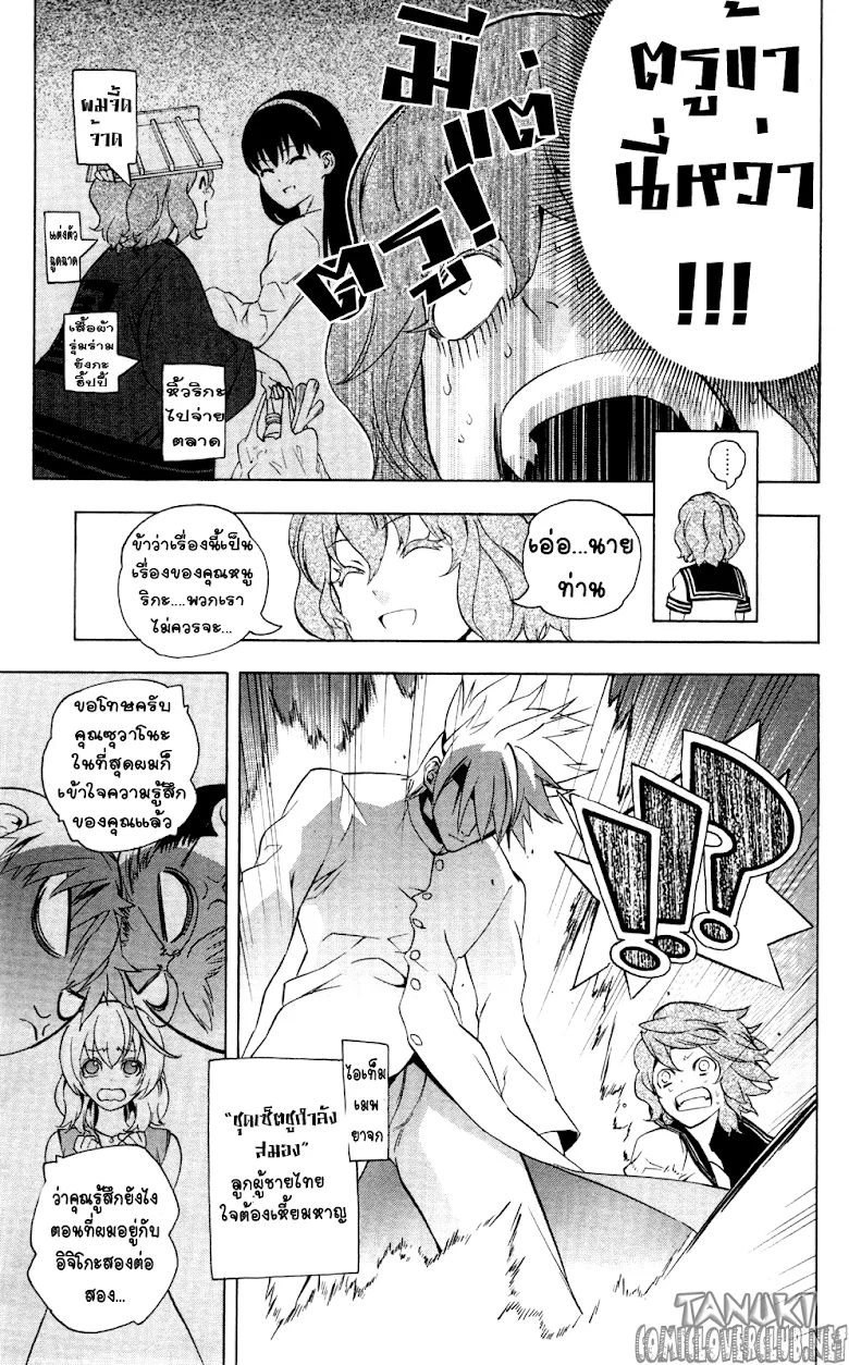 Binbougami ga! - หน้า 16