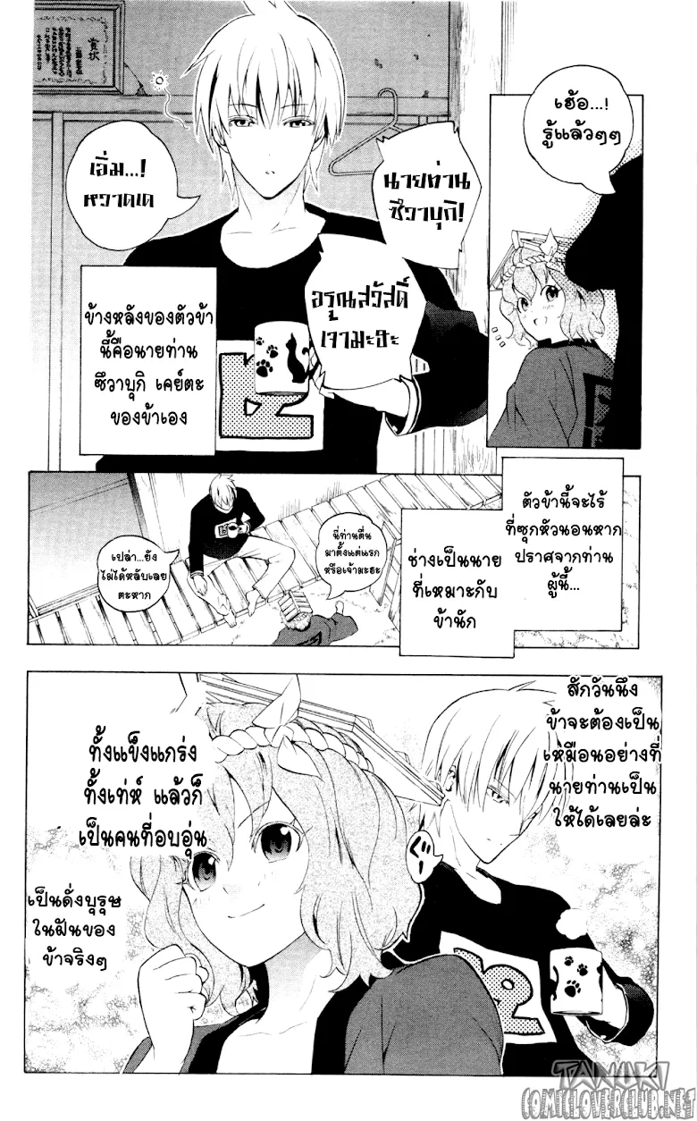 Binbougami ga! - หน้า 3