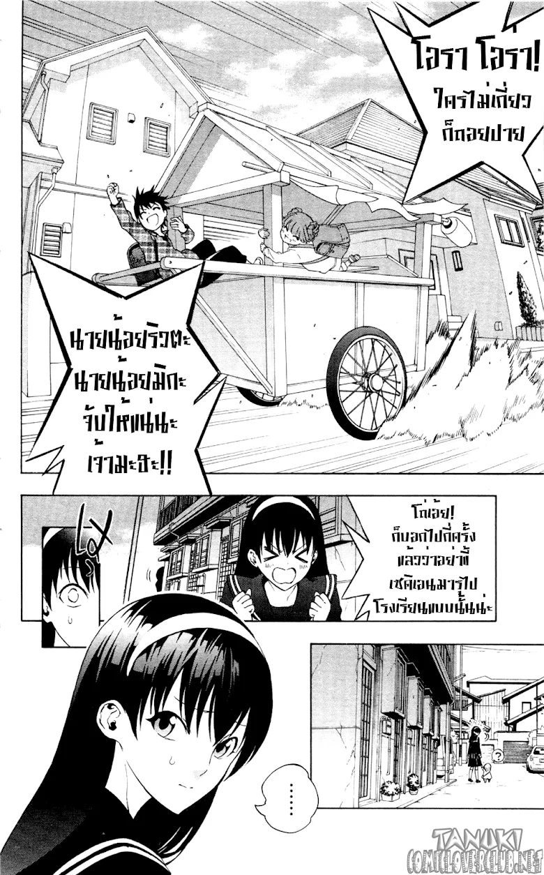 Binbougami ga! - หน้า 5