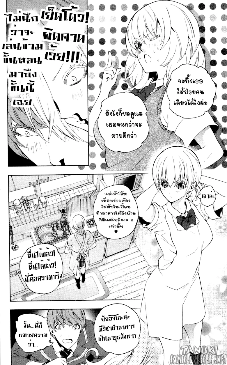 Binbougami ga! - หน้า 27