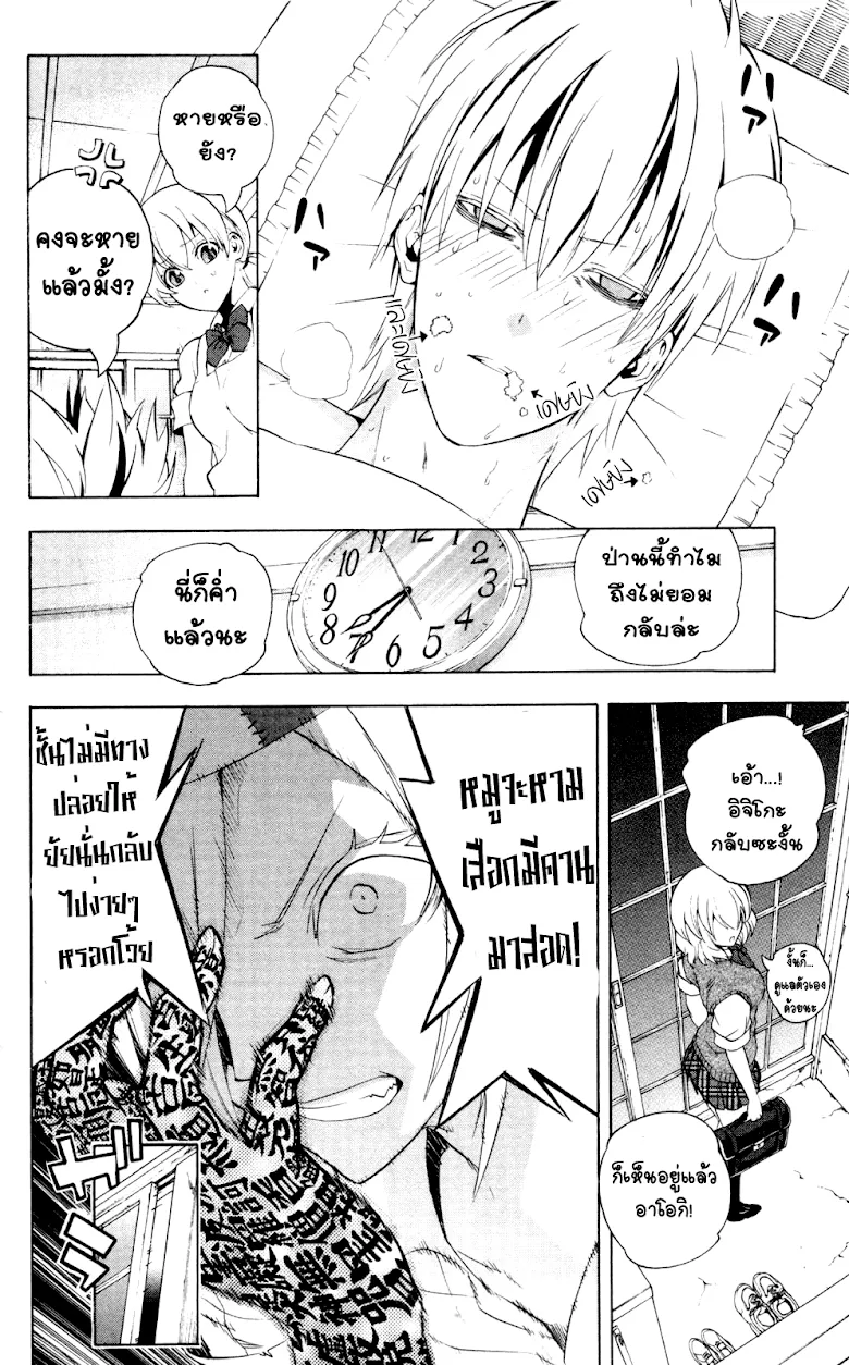 Binbougami ga! - หน้า 29