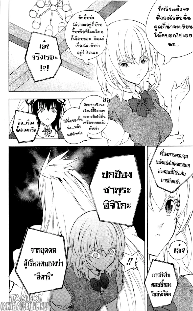 Binbougami ga! - หน้า 13