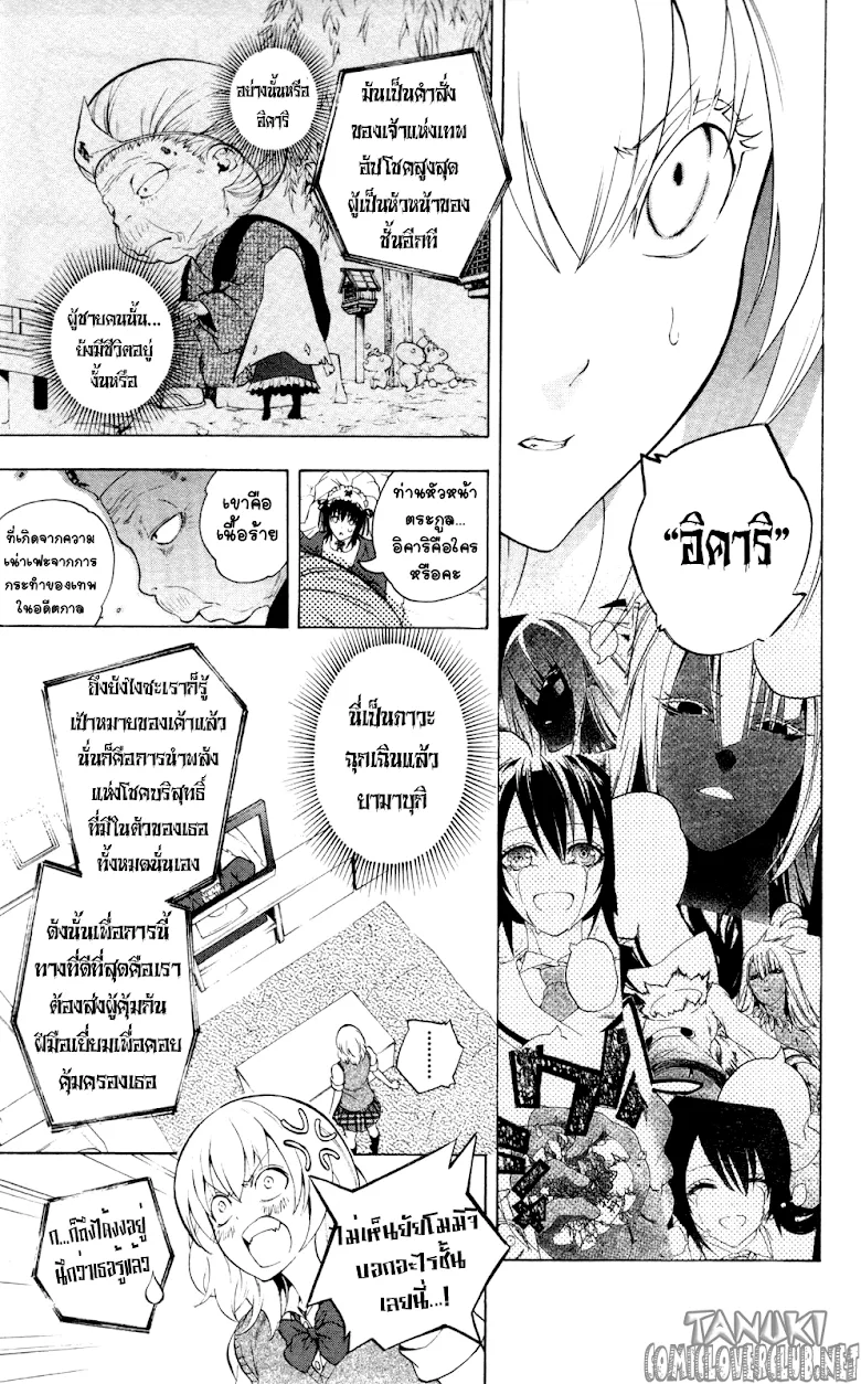 Binbougami ga! - หน้า 14