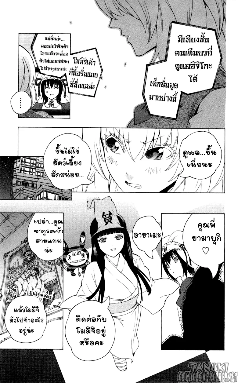 Binbougami ga! - หน้า 16