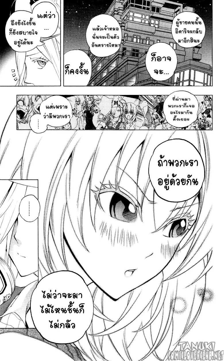 Binbougami ga! - หน้า 20