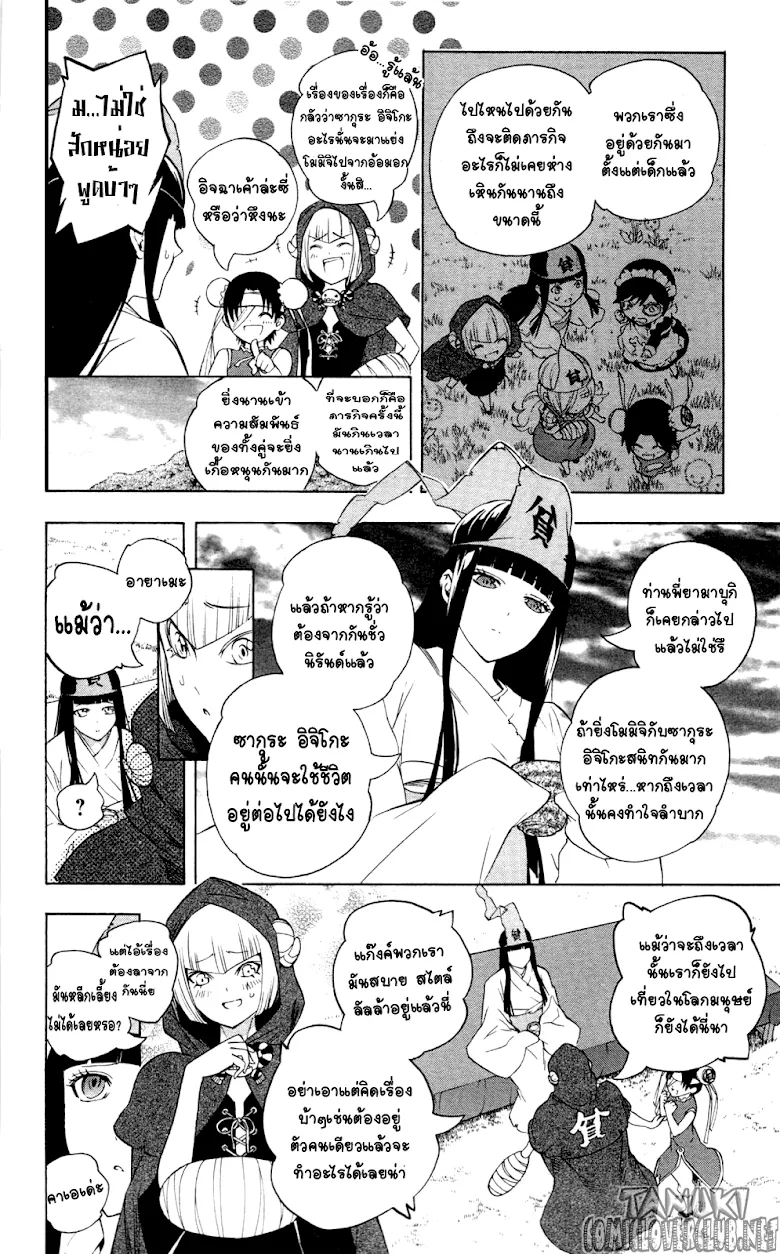 Binbougami ga! - หน้า 23