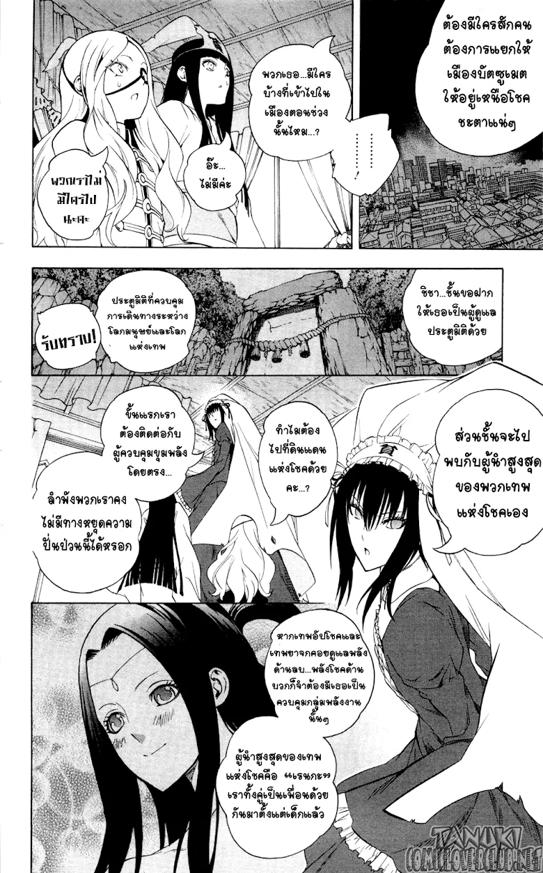 Binbougami ga! - หน้า 29