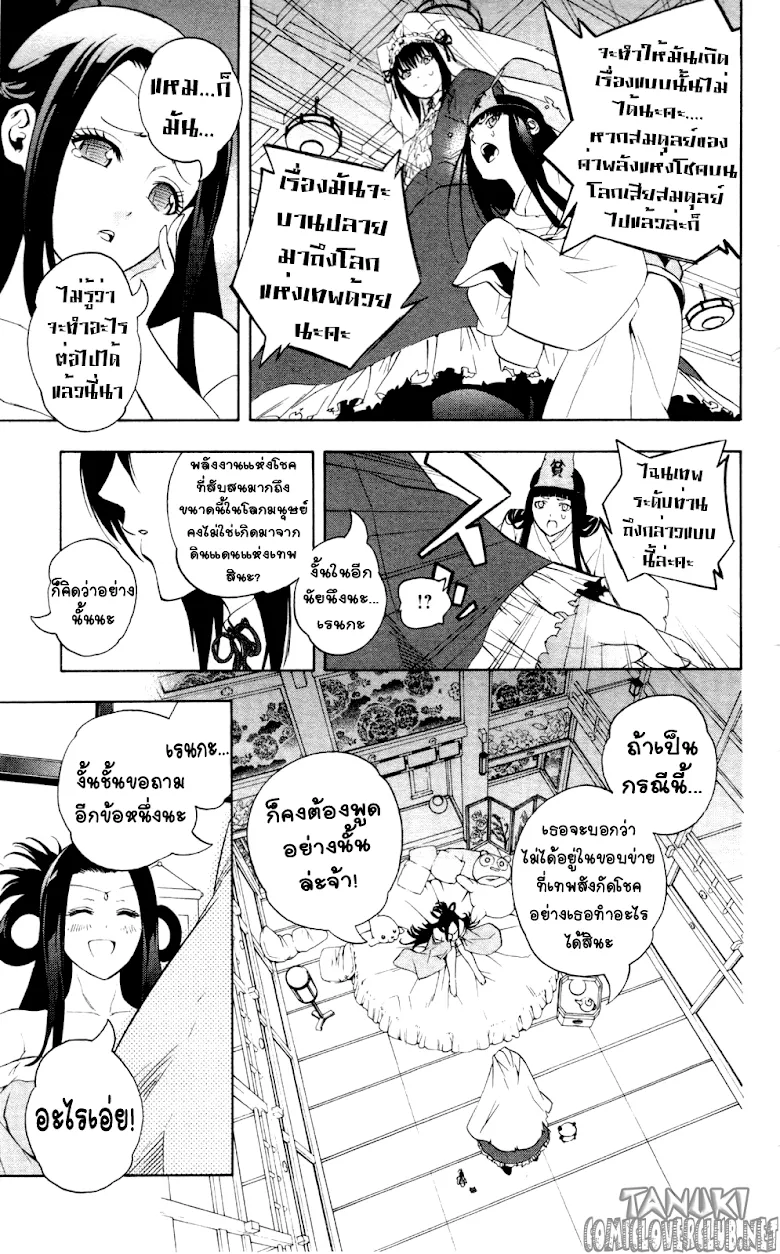 Binbougami ga! - หน้า 32