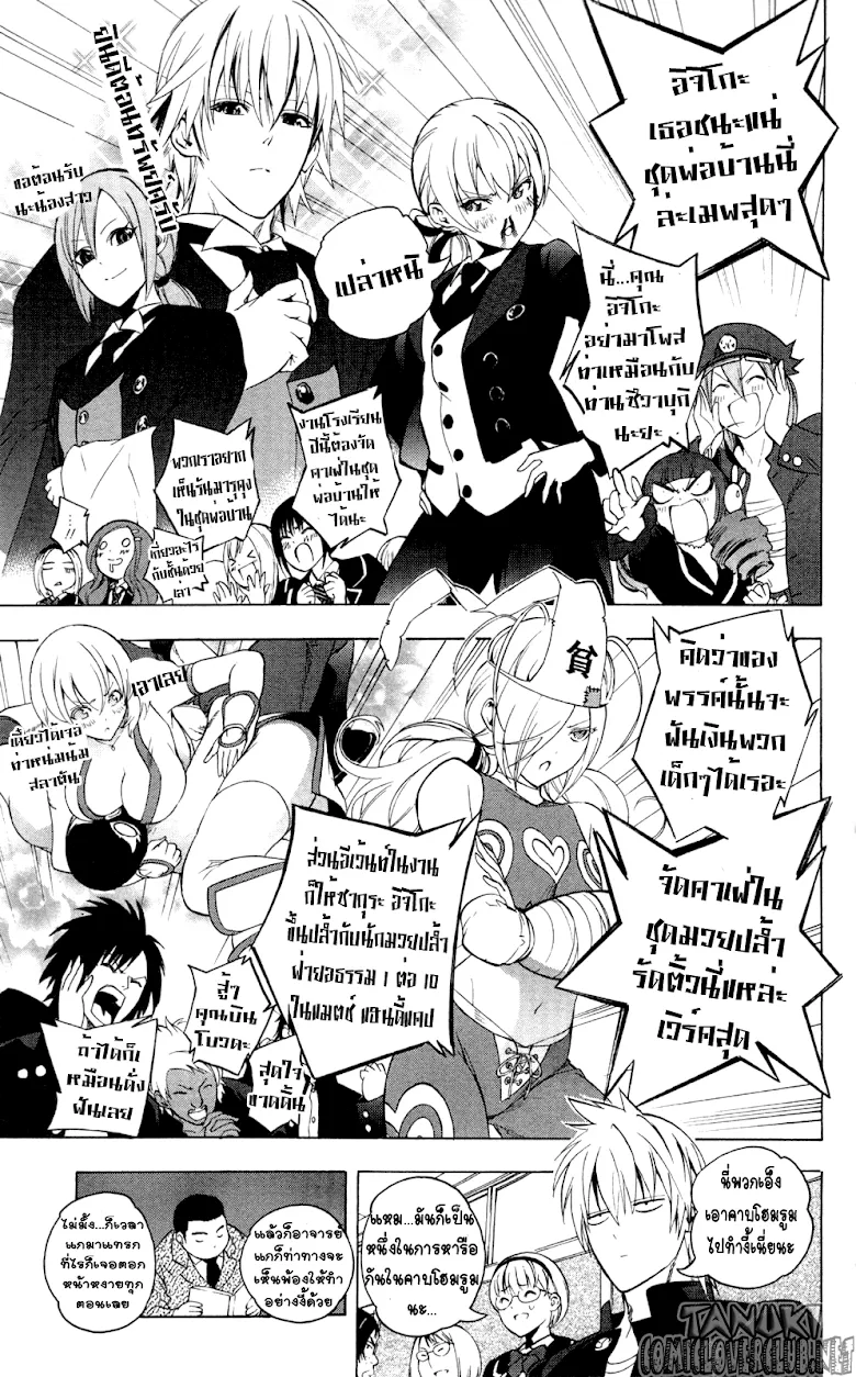 Binbougami ga! - หน้า 6