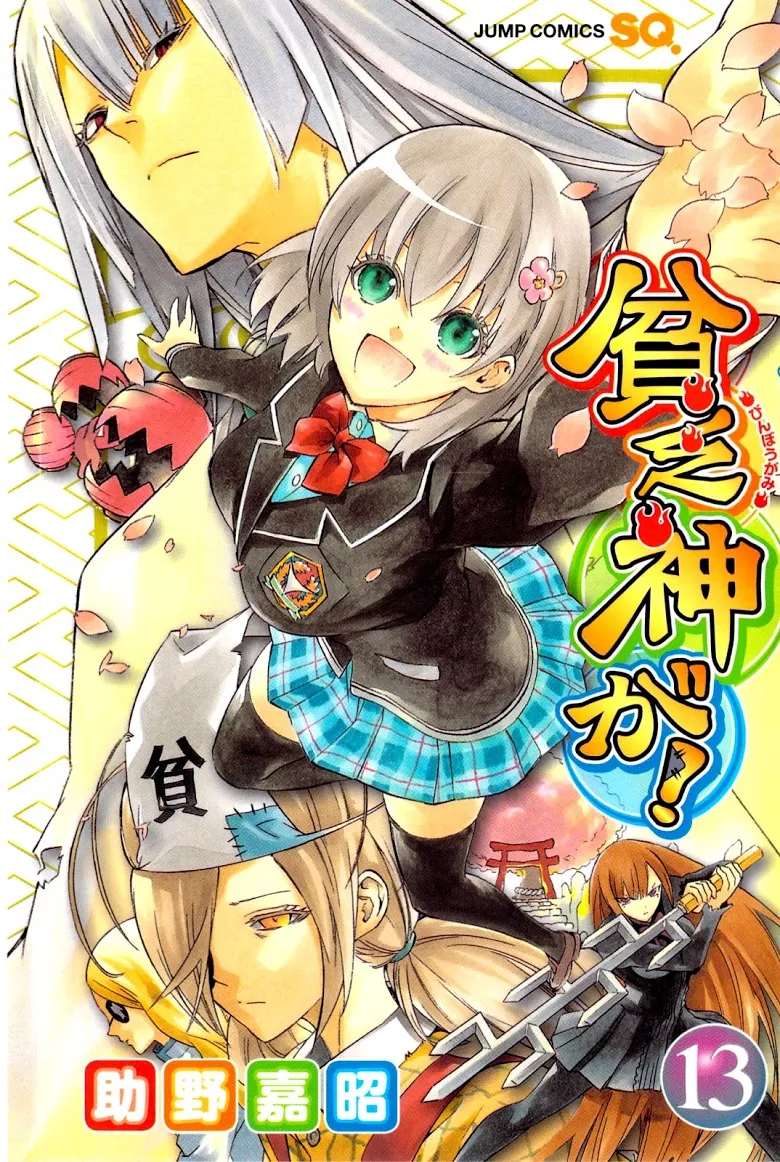 Binbougami ga! - หน้า 2