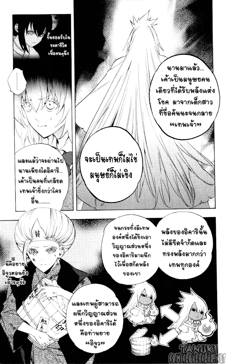 Binbougami ga! - หน้า 26