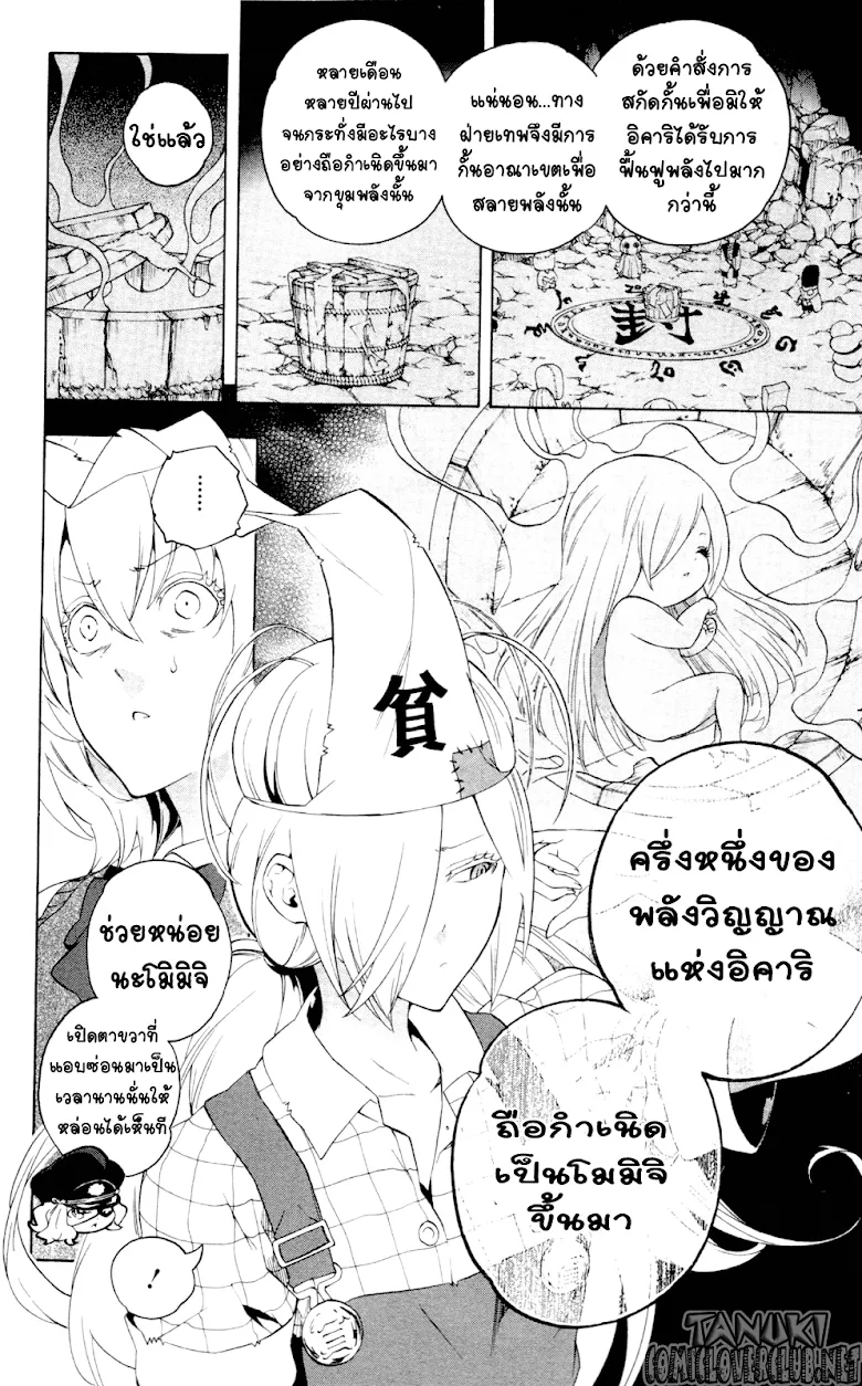 Binbougami ga! - หน้า 27