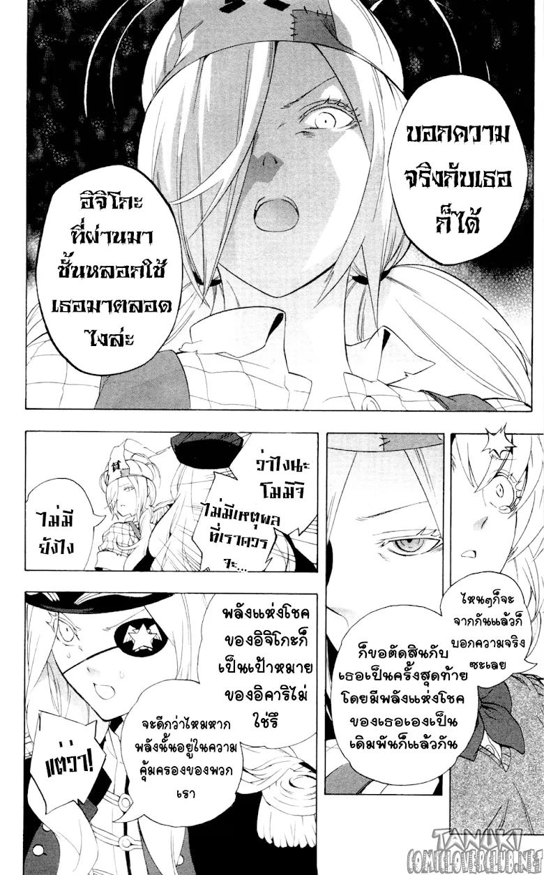 Binbougami ga! - หน้า 35