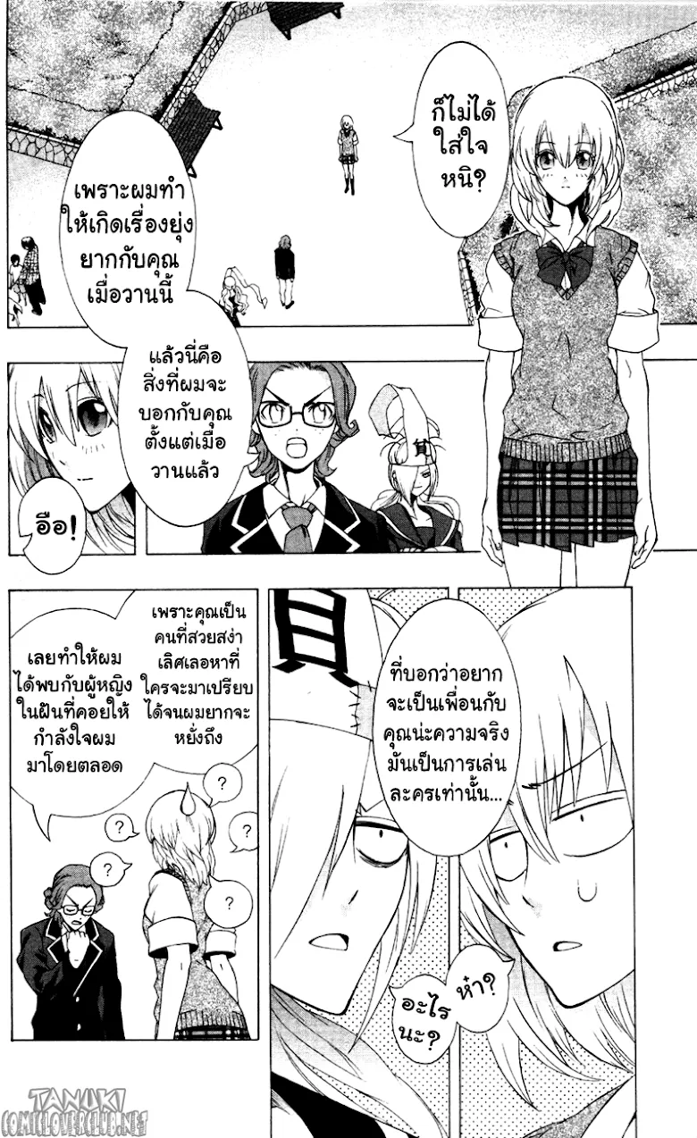 Binbougami ga! - หน้า 23