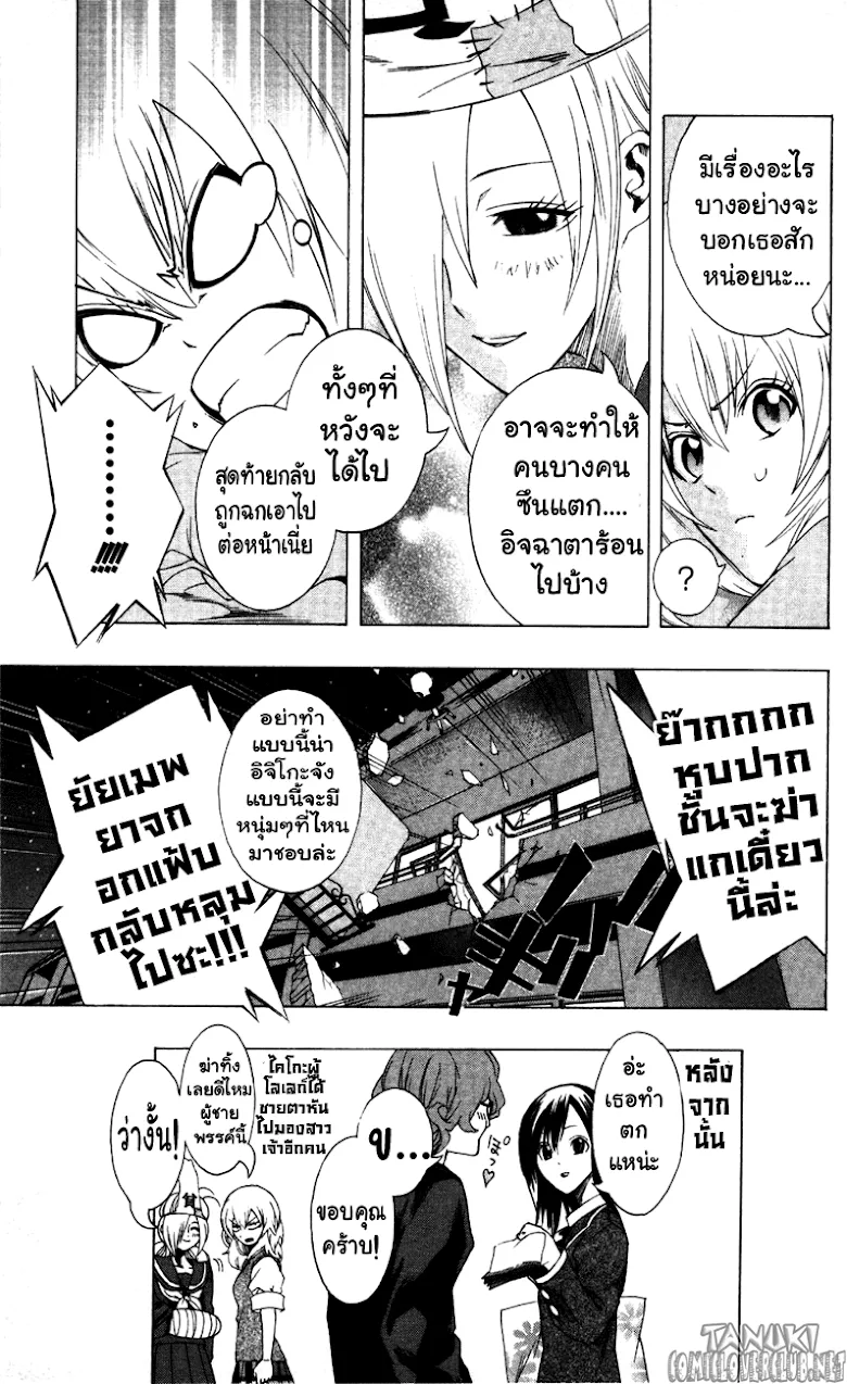 Binbougami ga! - หน้า 26