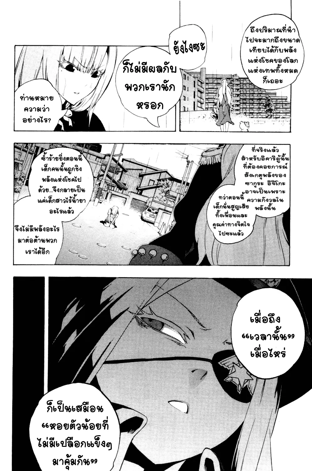 Binbougami ga! - หน้า 11