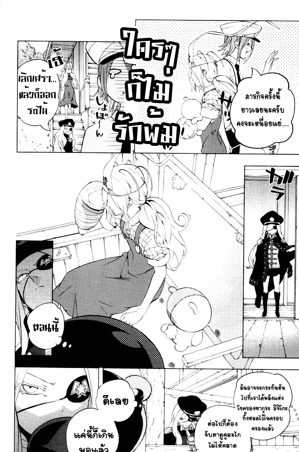 Binbougami ga! - หน้า 19