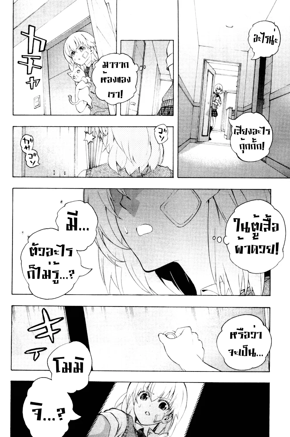 Binbougami ga! - หน้า 48