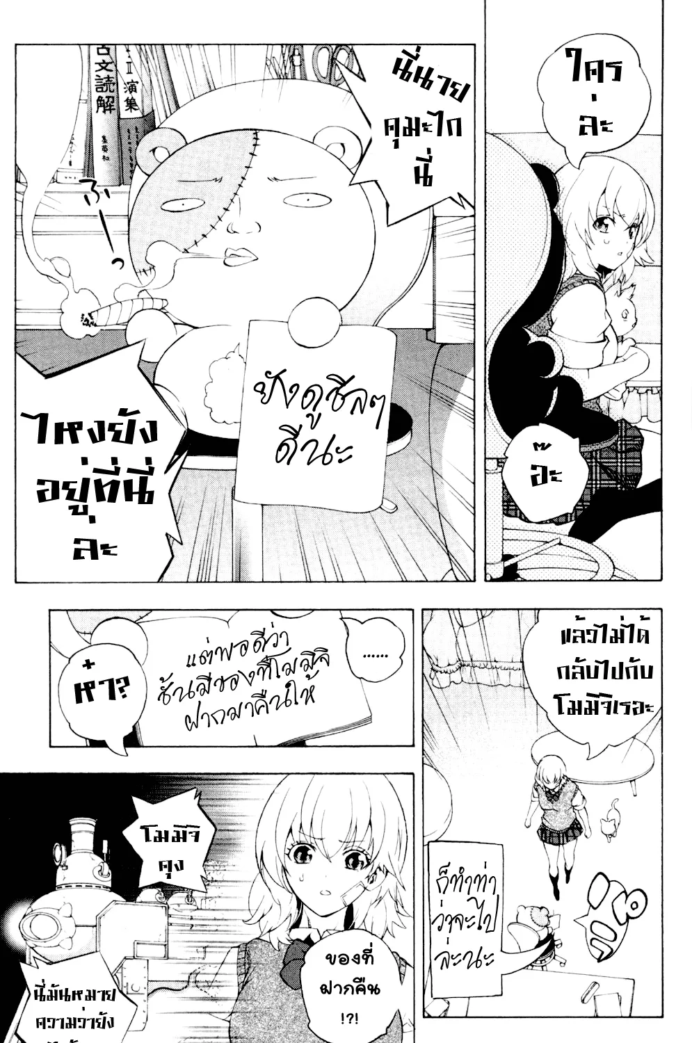 Binbougami ga! - หน้า 62