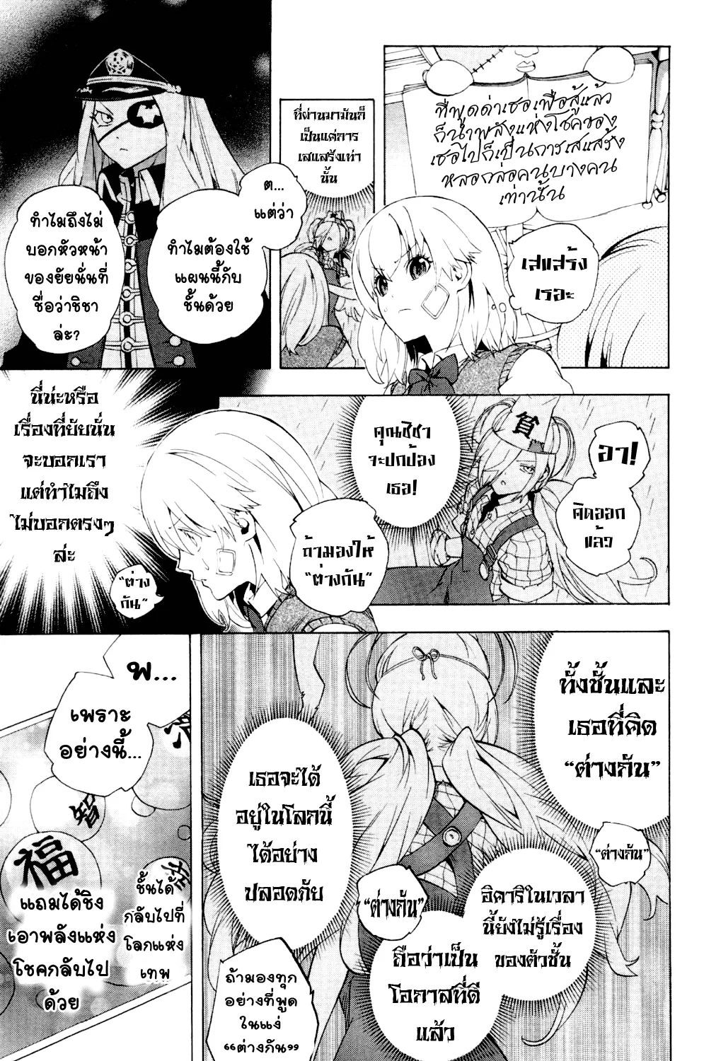 Binbougami ga! - หน้า 66