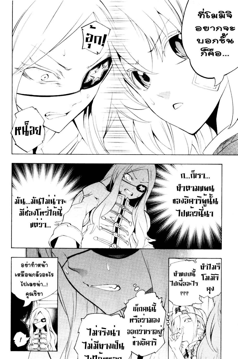 Binbougami ga! - หน้า 68